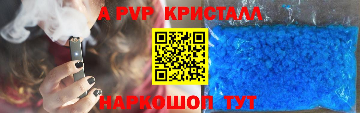 Альфа ПВП  A-PVP VHQ  Назарово  Вход с VPN  Alpha PVP кристаллы  Alpha-PVP мука 