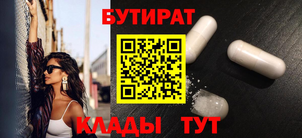 Назарово  БУТИРАТ  Вход с VPN  Бутират GHB 