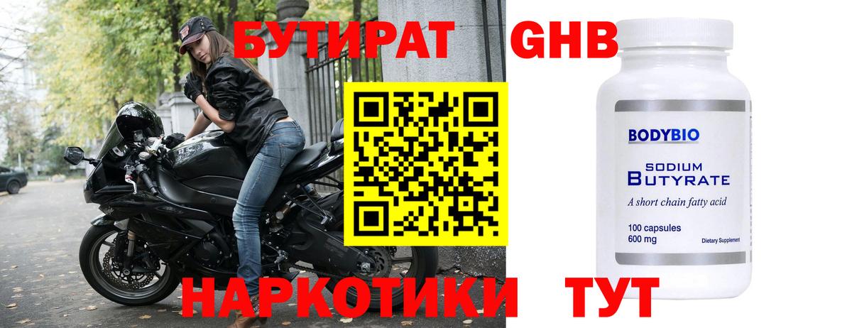 БУТИРАТ оксана Назарово