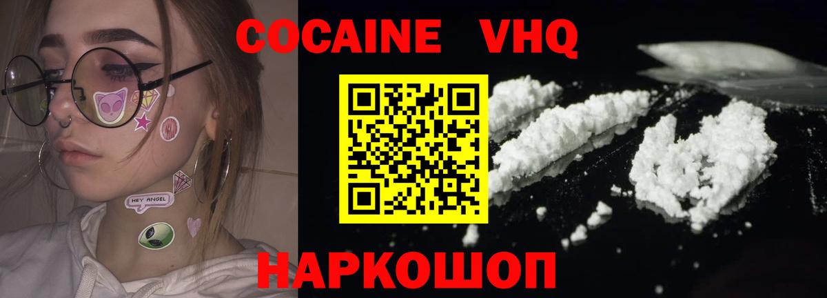 Назарово  Кокаин FishScale  Вход с VPN  КОКАИН 97% 