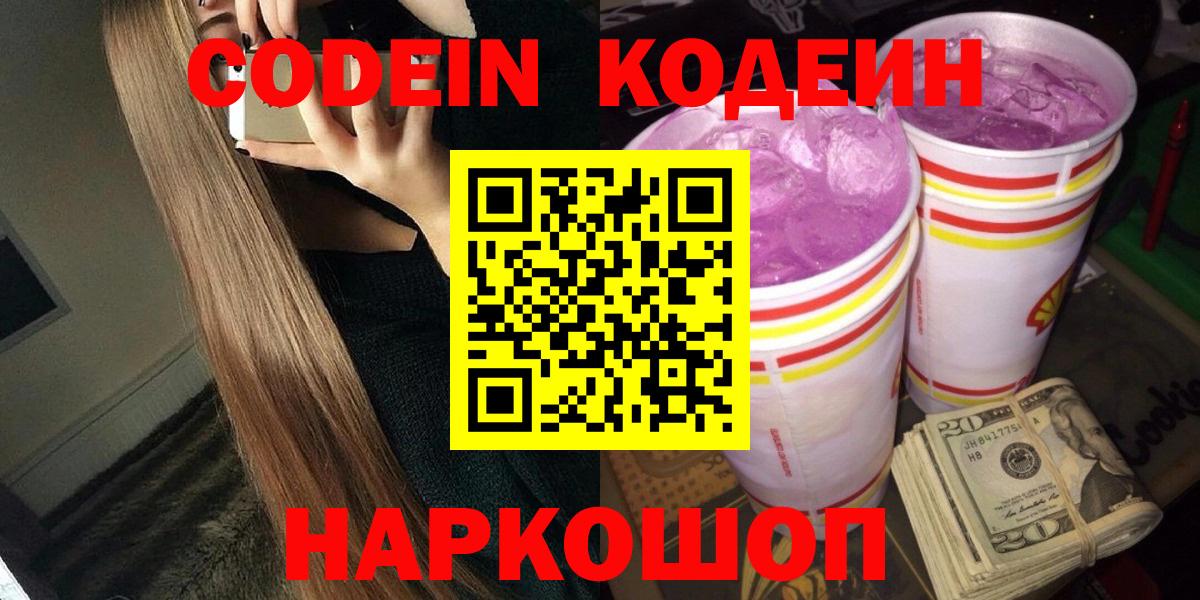 Codein Purple Drank Назарово